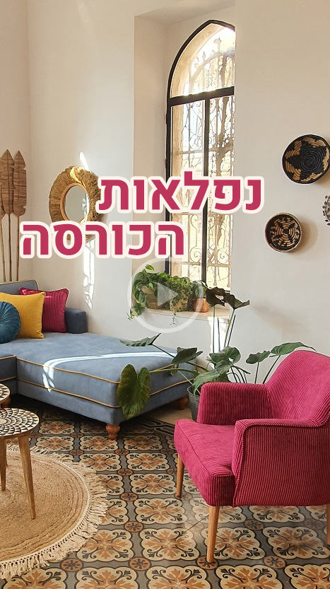 נפלאות הכורסה