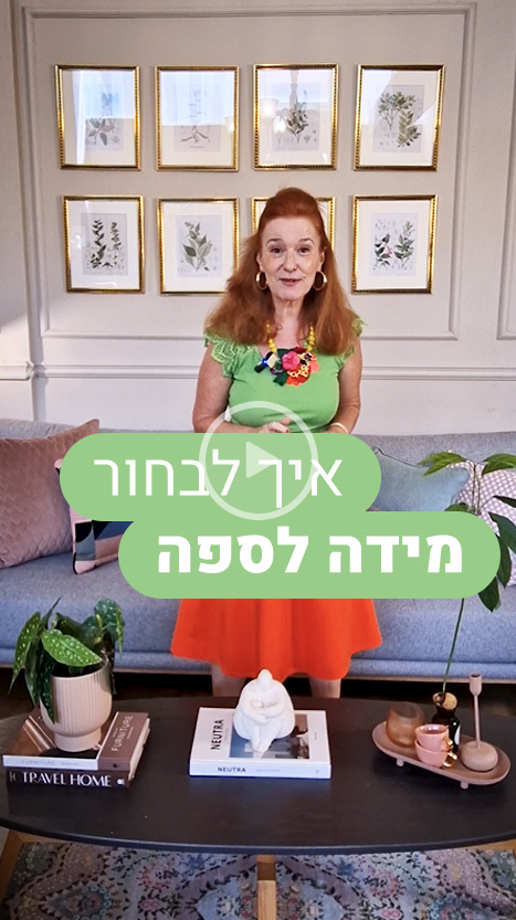 איך לבחור מידה לספה