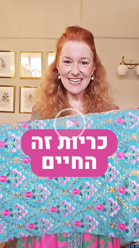 כריות זה החיים