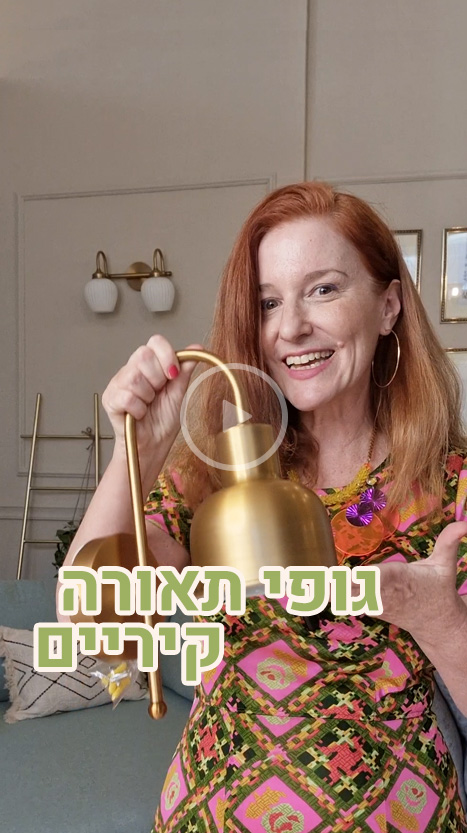 גופי תאורה קיריים