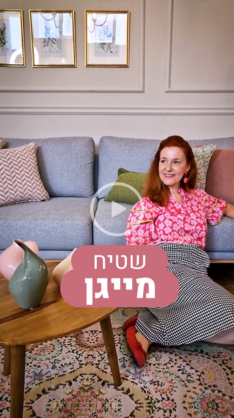 שטיח מייגן