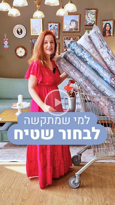 למי שמתקשה לבחור שטיח