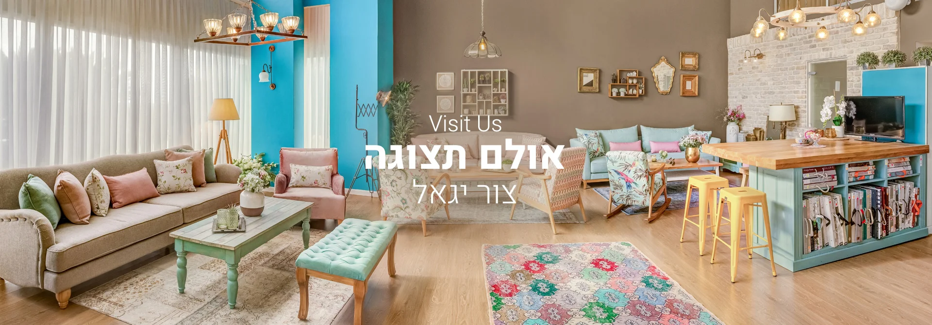 אולם תצוגה — הבית של עידה