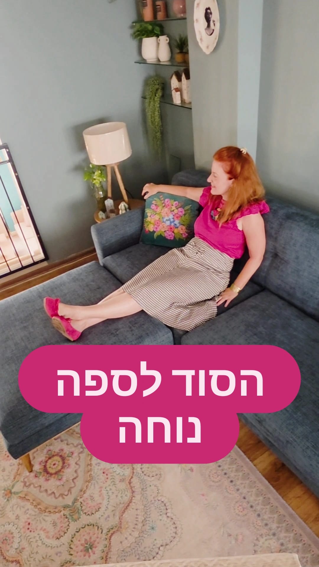 הסוד לבחירת ספה